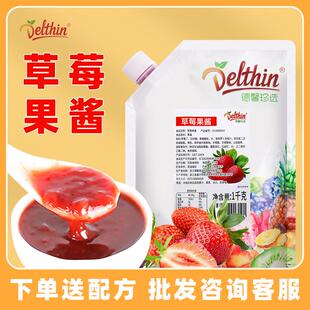 德馨草莓果泥果酱果汁烘焙沙冰甜品草莓果粒酱奶茶店专用原料1kg