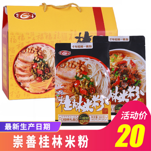 广西崇善桂林米粉袋装 米线方便面即食早餐卤粉 正宗速食袋装