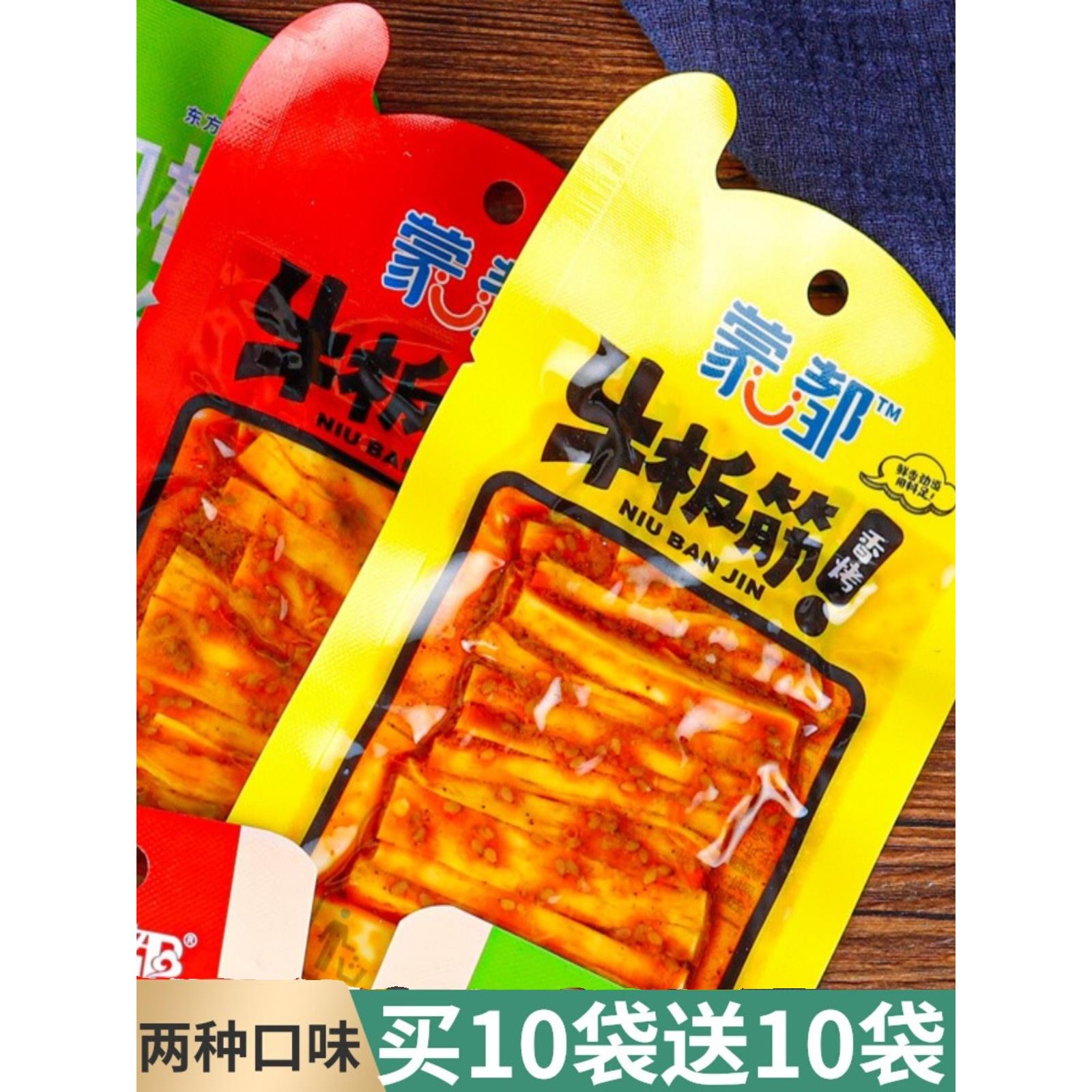 蒙都牛板筋30g&times;10袋内蒙古特产香烤香辣味肉筋休闲零食小吃即食