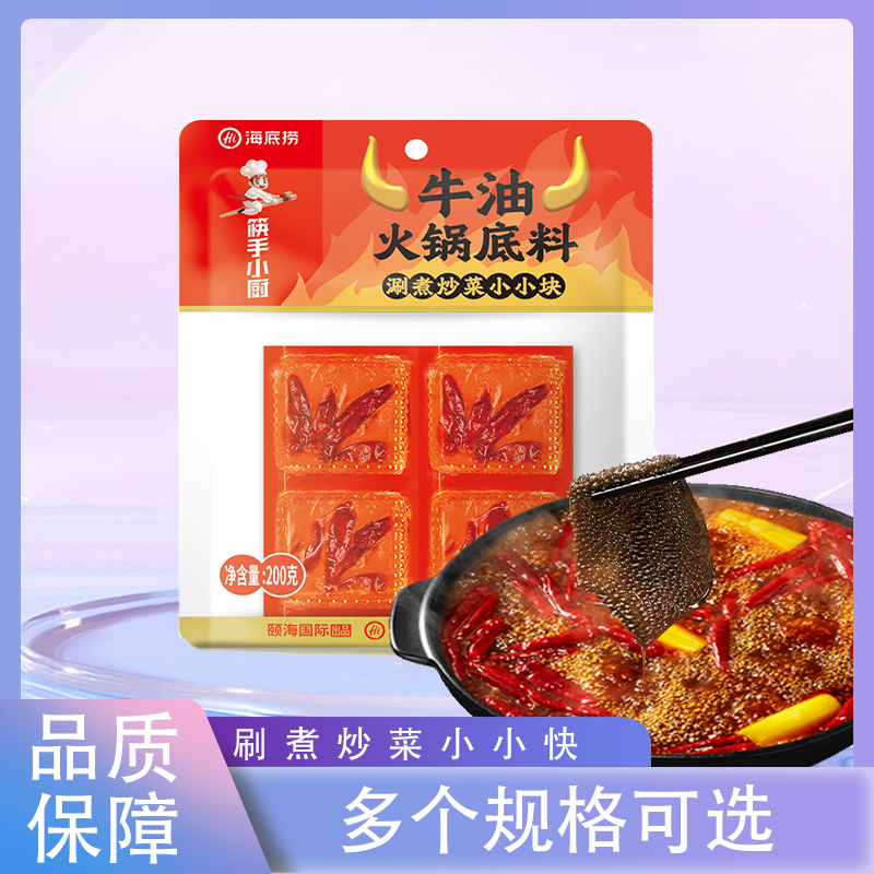 海底捞快手小厨牛油火锅底料麻辣烫底料调味料冒菜串串炒菜底料