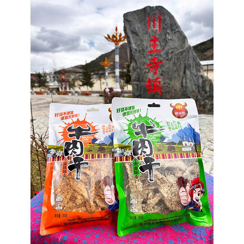 阿坝九寨沟黄龙若来旅游特色牛肉干龙源牌五香麻辣小吃200g