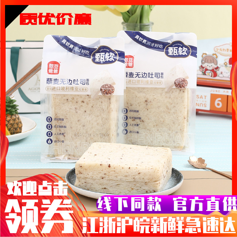 盐津铺子憨豆爸爸藜麦无边吐司面包早餐代餐糕点心办公室饱腹零食