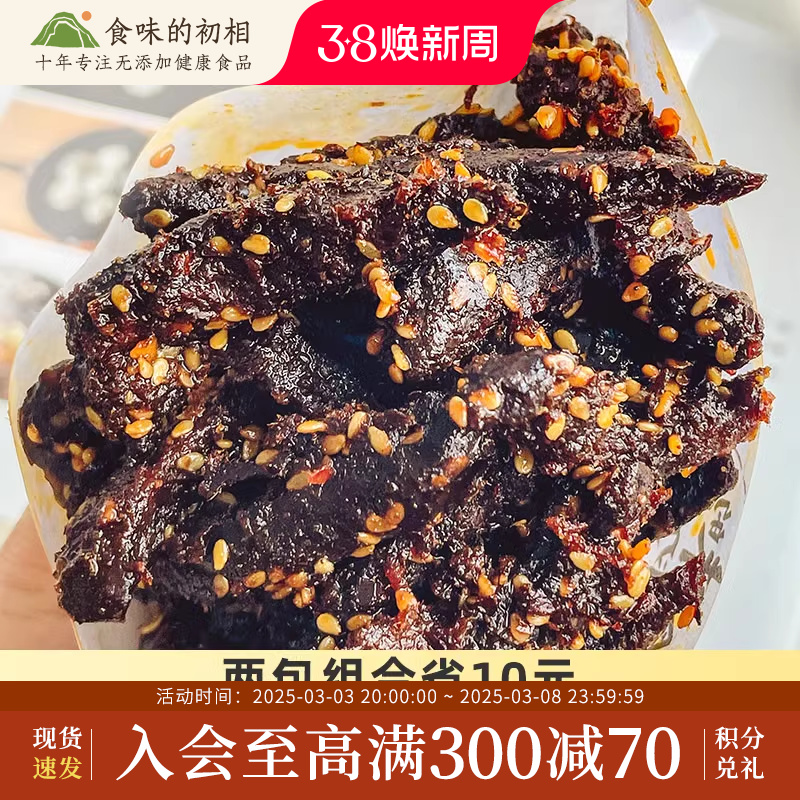 食味的初相藤椒牛肉条120g麻辣香辣五香牛肉干冷吃即食熟食有嚼劲