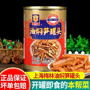 梅林油焖笋397g罐装 5罐包邮 爽口下饭菜竹笋干笋尖速食鲜笋罐头