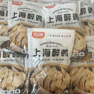 上海醉鸡开袋即食鸡肉鸡胸肉鸡翅熟鸡咸鸡盐水鸡零食下酒菜300g