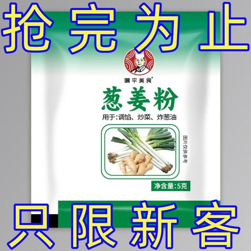 正品】啊平美食葱姜粉调馅炒菜炸葱油腌肉专用调味料家用图片