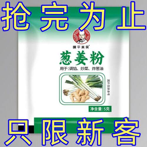 正品】啊平美食葱姜粉调馅炒菜炸葱油腌肉专用调味料家用