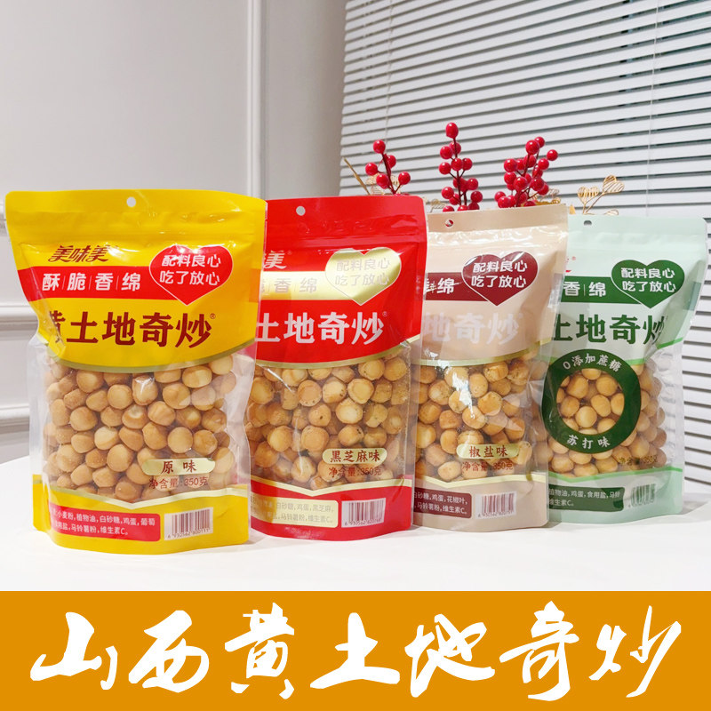 山西潞城特产美味美黄土地奇炒烤馍馍丁棋子豆休闲小零食饼干炒琪