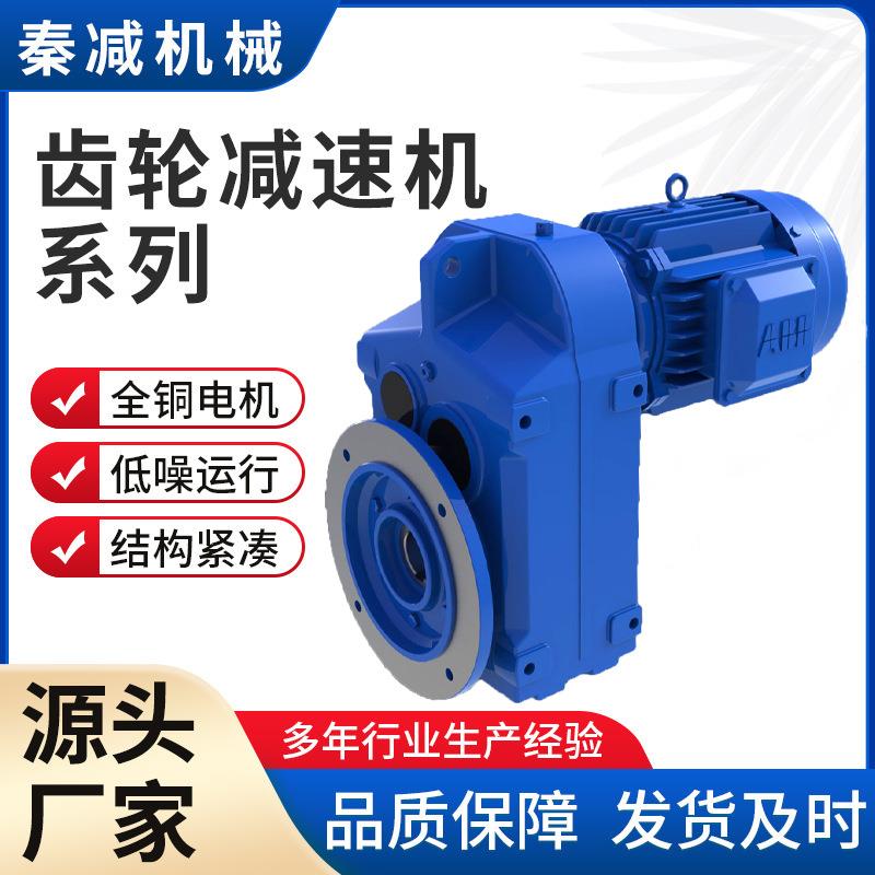 FAF87平行轴减速机FAF97FAF107FAF127FAF157斜齿轮减速器结构紧凑