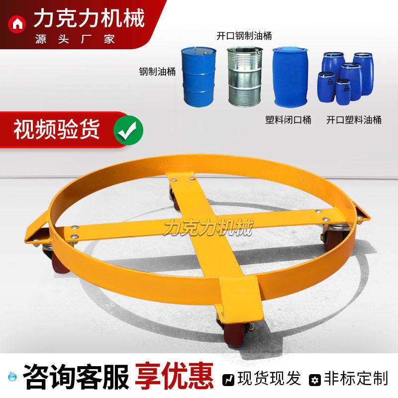 厂家促销重型平移油桶搬运车四轮移动底座滑行不锈钢桶推车55A