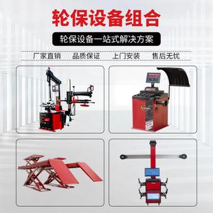 汽车4S店汽修扒胎机全自动平衡机定位仪举升机全套一站采购