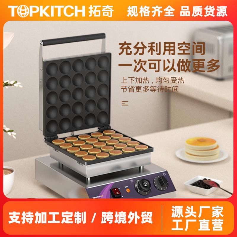拓奇电热松饼机商用25孔铜锣烧机器不粘锅圆饼华夫饼机小吃设备
