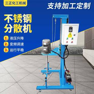 加工定制化工建筑液体搅拌分散机高速分散机油漆乳胶漆涂料分散机