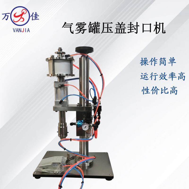 半自动气雾罐封口机防晒喷雾瓶铝罐抓盖轧口机台板式气动压盖机