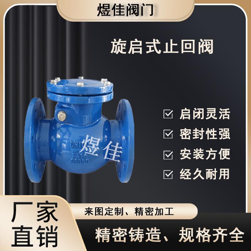 供应H44X-16Q逆止阀球墨铸铁卧式法兰单向阀软密封旋启式止回阀