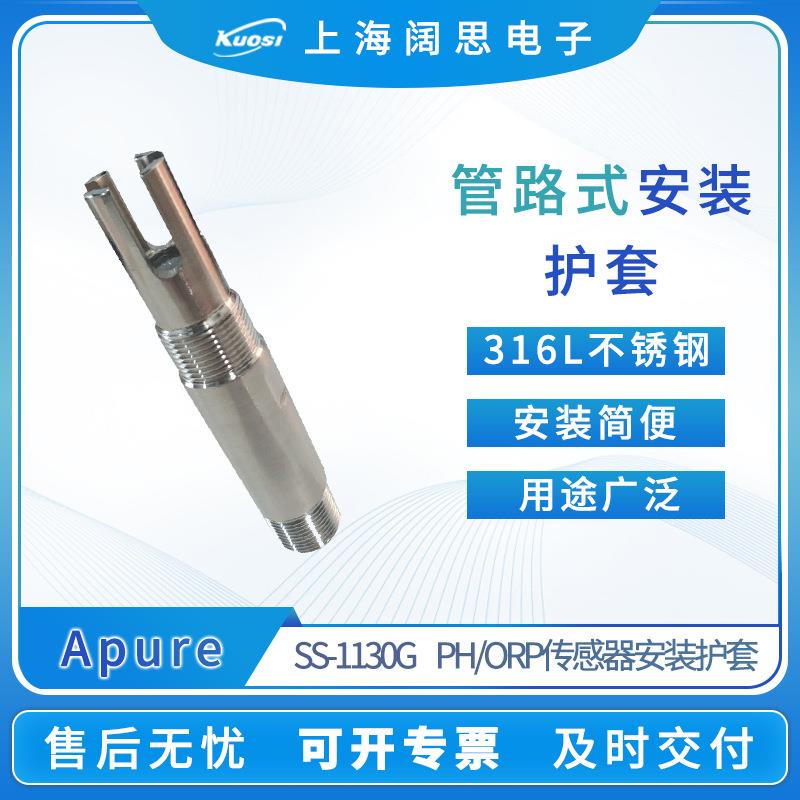 管道式不锈钢PH电极附件配件PH/ORP传感器安装护套SS-1130G