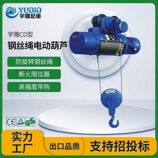 宇雕定制CD钢丝绳电动葫芦龙门吊行车吊机2t 10吨6米80V电动