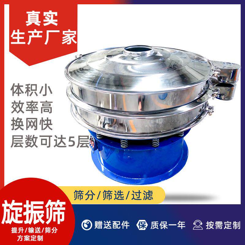 厂家直供面粉振动筛红薯淀粉旋振筛变形淀粉筛粉机食品振动筛