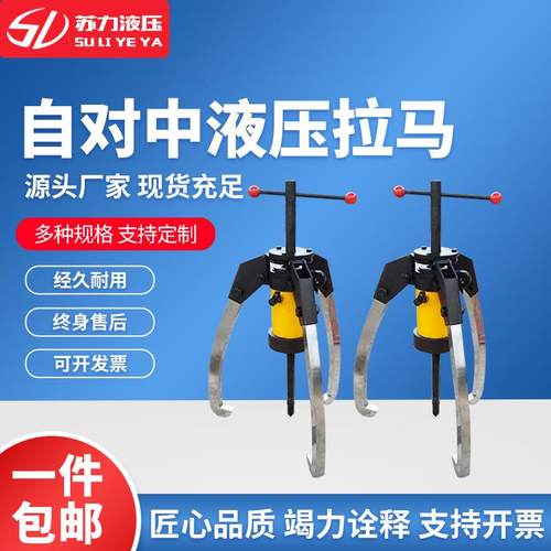 苏力液压自对中拉马规格齐全整体式液压拉马三爪液压拉马