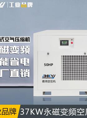 6立方37KW/50HP永磁变频螺杆空压机茶叶大米水果色选空气压缩机