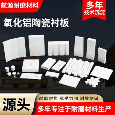 耐磨陶瓷衬板9295异形件抗冲击溜槽料煤仓陶瓷贴片氧化铝陶瓷衬板