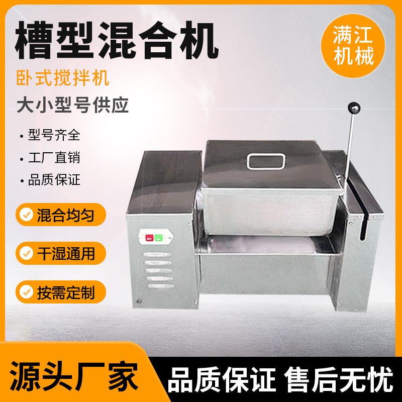 小型卧式搅拌机槽型混合机混料机食品干湿料饲料粉末拌料机不锈钢