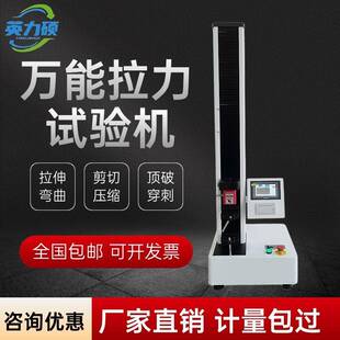 万能材料拉力试验机塑料橡胶电子数显推拉力计拉伸微机控制检测器