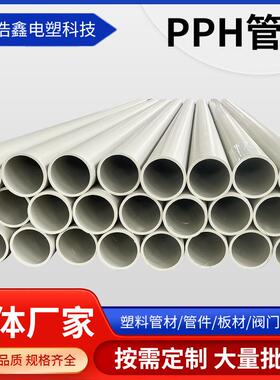 直供PPH管道大口径聚丙烯塑料FRPP管工业化工压力PP管道通风管