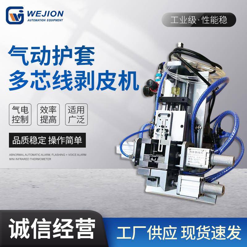 气动剥皮机多芯线护套线剥线机电缆芯线剥皮机电源线电线气剥机
