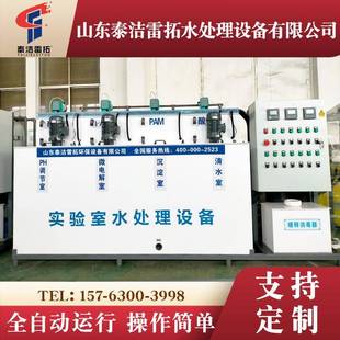 实验室污水处理设备学校化验室医院检测室疾控中心科研废水一体机