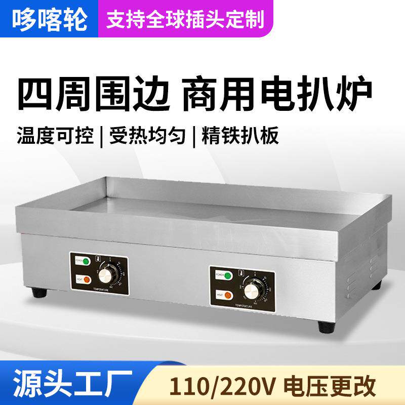 手抓饼机器铁板烧四围边商用摆摊烤冷面电扒炉炸炉一体机器