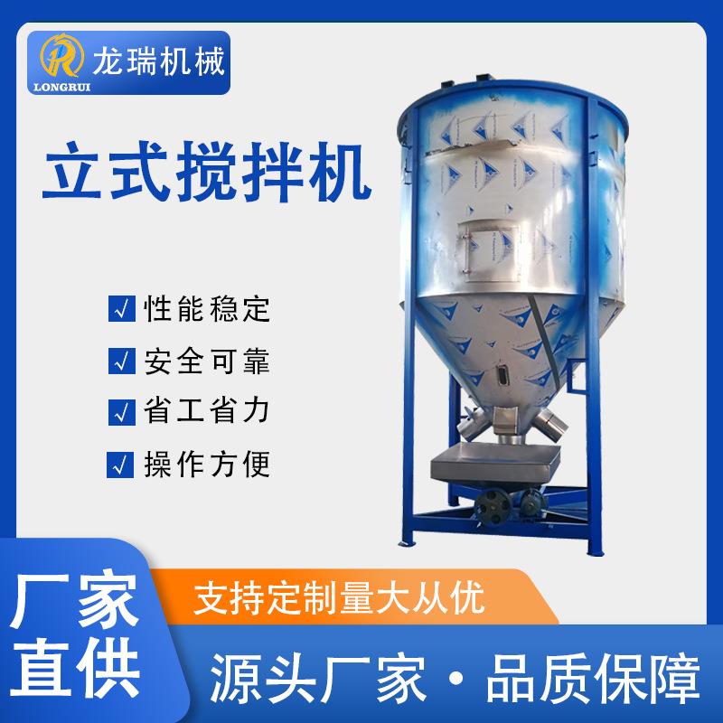 厂家定制塑料颗粒电动搅拌机拌料机饲料混合机不锈钢立式搅拌机