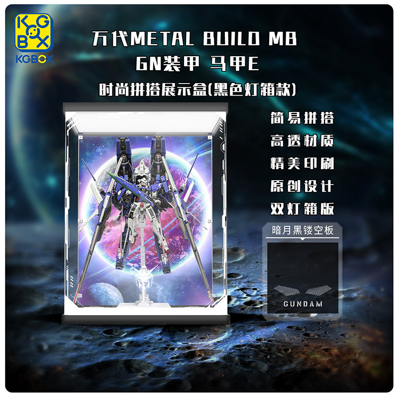 KGBOX万代高达METALBUILD MB马甲模型亚克力展示盒模型防尘罩透明