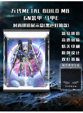 KGBOX万代高达METALBUILD MB马甲模型亚克力展示盒模型防尘罩透明