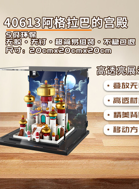 KGBOX用于40613阿格拉巴的宫殿透明亚克力防尘罩收纳盒透明