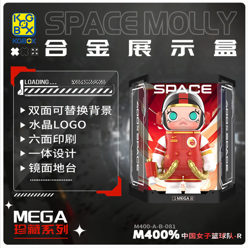 KGBOXPOPMART泡泡玛特MOLLY中国国家女子篮球队400%亚克力展示盒