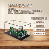 KGBOX用于乐高10242宝马MIN亚克力展示盒模型防尘罩透明积木