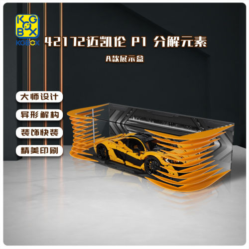 KGBOX乐高42172迈凯伦P1 42143法拉利赛车分解元素亚克力展示盒