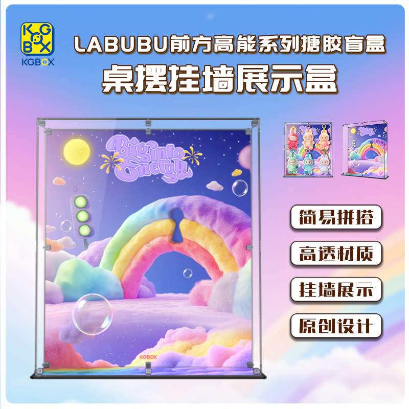 KGBOX POPMART泡泡玛特Labubu拉布布前方高能3.0相框亚克力展示盒,模玩/动漫/周边/娃圈三坑/桌游,动漫电子/道具/本子,淘宝优惠券,粉丝福利购,淘宝优惠卷