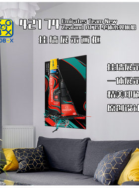 KGBOX乐高42174EmiratesTeam新西兰AC75帆船挂墙背板亚克力展示盒