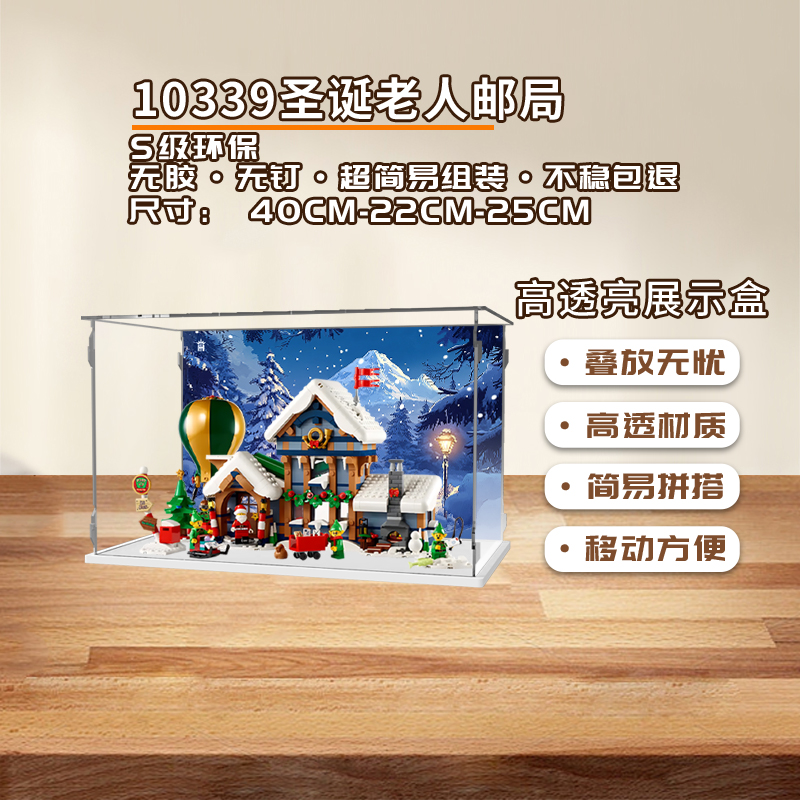 KGBOX用于乐高10339圣诞老人邮政局圣诞节亚克力展示盒防尘罩透明
