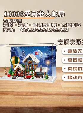 KGBOX用于乐高10339圣诞老人邮政局圣诞节亚克力展示盒防尘罩透明