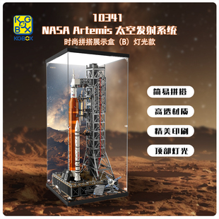 KGBOX乐高10341阿尔忒弥斯太空发射系统NASA亚克力展示盒防尘罩