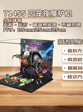 KGBOX用于乐高梦境城猎人71455囚笼夜魔护卫亚克力展示盒防尘罩