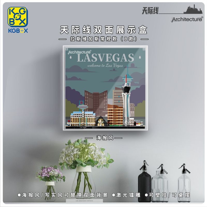 KGBOX乐高21047拉斯维加斯城市天际线亚克力防尘收纳盒透明展示盒
