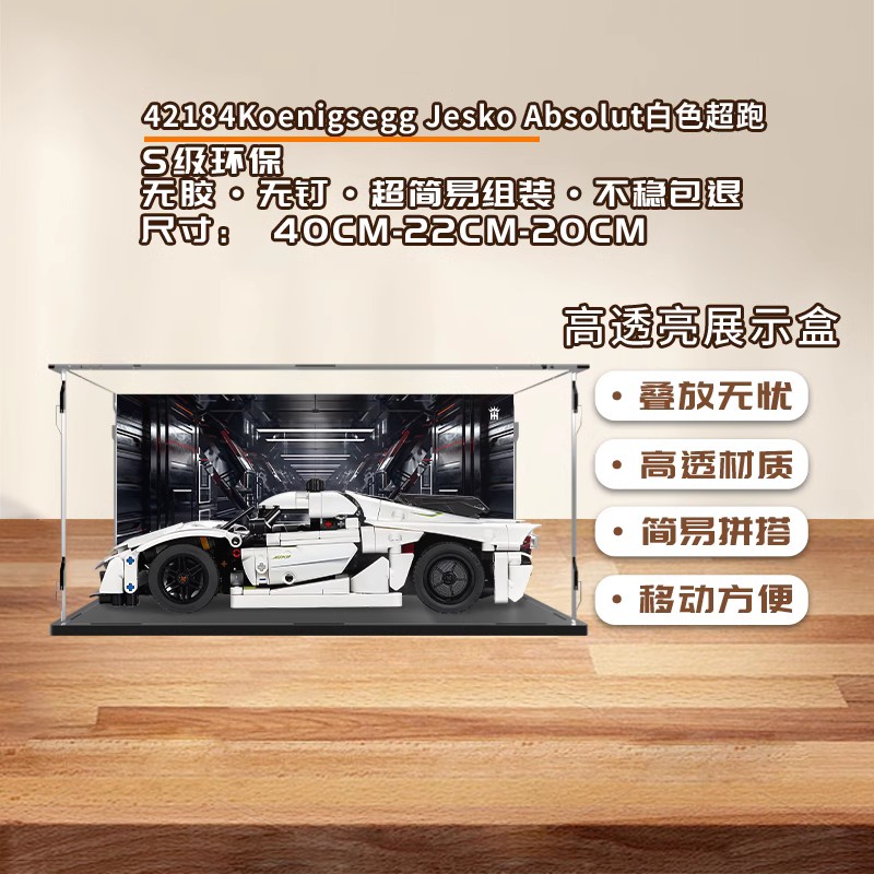 KGBOX乐高42184白色赛车超跑机械组亚克力展示盒透明手办模型