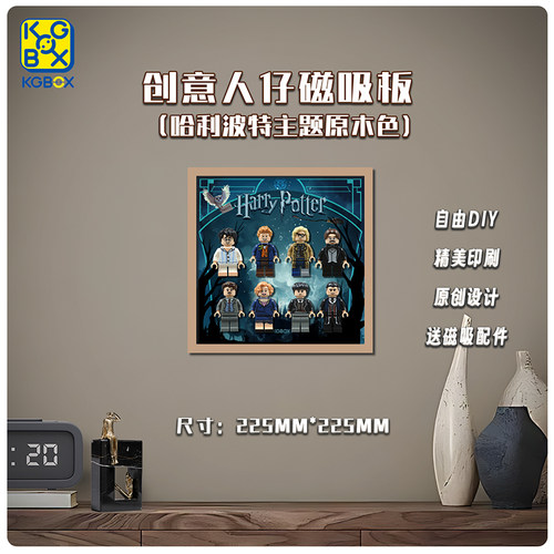 KGBOX哈利波特人仔磁吸板收纳盒