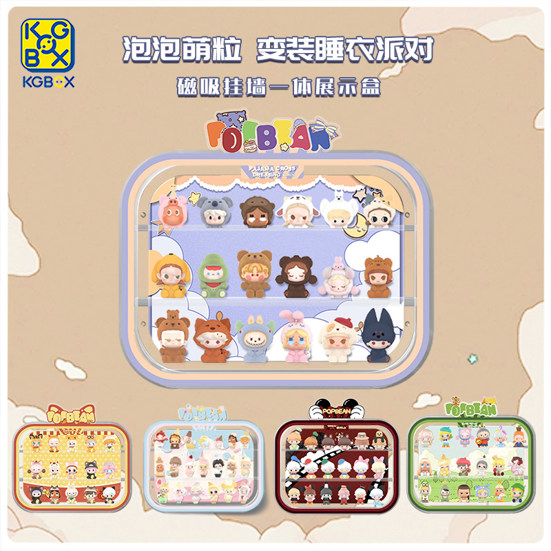 KGBOX用于POPMART泡泡玛特泡泡萌粒睡衣变装睡衣派对亚克力展示盒