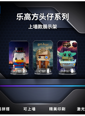 KGBOX乐高40631指环王方头仔挂墙支架人仔展示架收纳架亚克力卡通