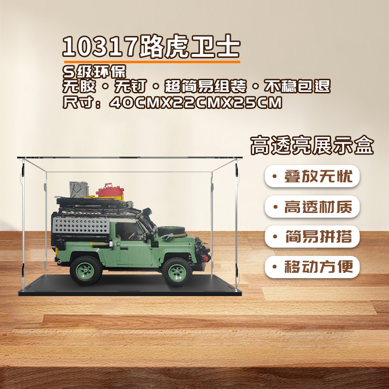 10317路虎卫士亚克展示盒力